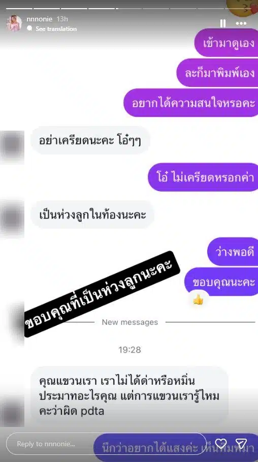 นนนี่ สวนชาวเน็ตเห็นต่างทางการเมือง-4