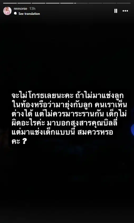 นนนี่ สวนชาวเน็ตเห็นต่างทางการเมือง-5