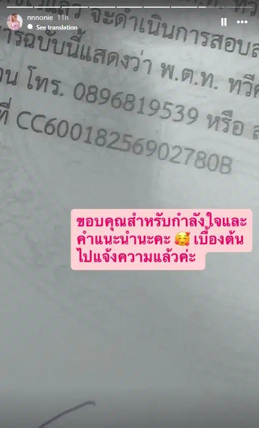 นนนี่ สวนชาวเน็ตเห็นต่างทางการเมือง-7