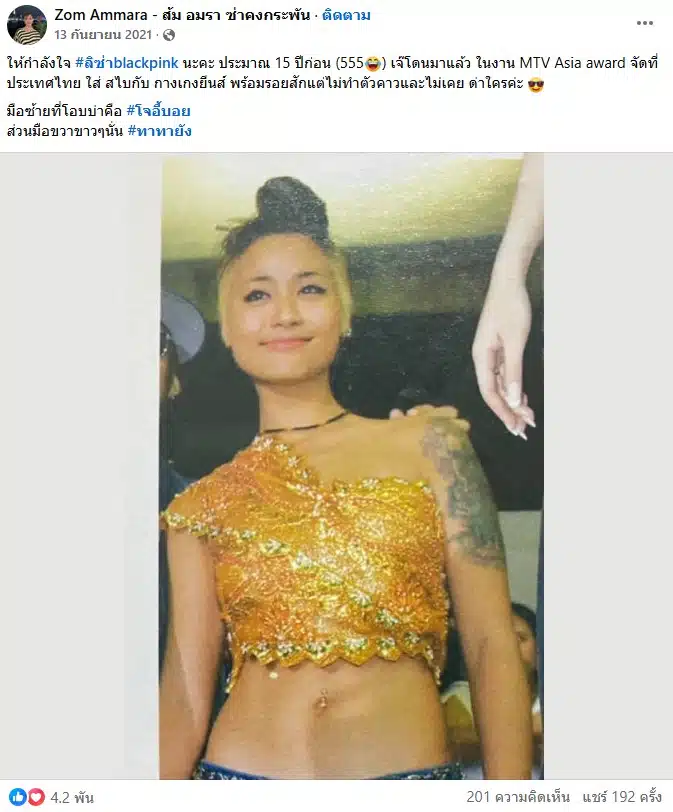 ส้ม อมรา ต้นฉบับเทรนด์ห่มสไบใส่ยีนส์