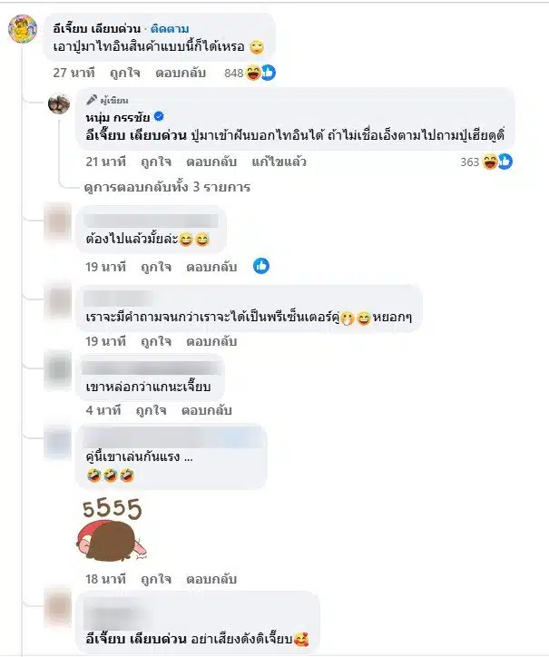 ชาวเน็ตเมนต์ หลัง หนุ่ม กรรชัย เปิดภาพปู่-1