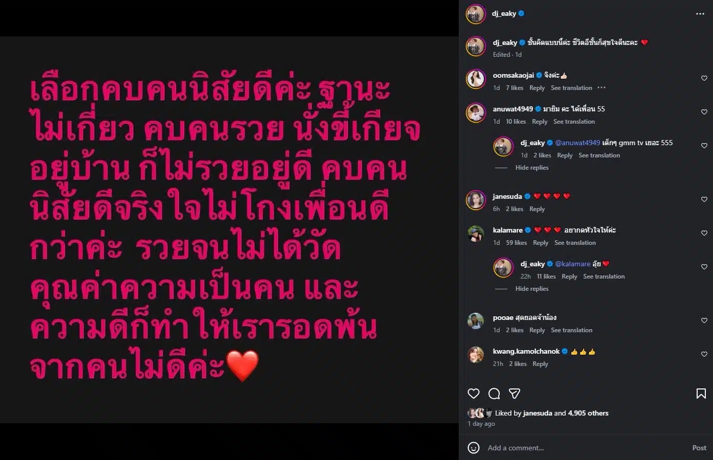 ดีเจเอกกี้ สวนปมเลือกคบคนที่ฐานะ