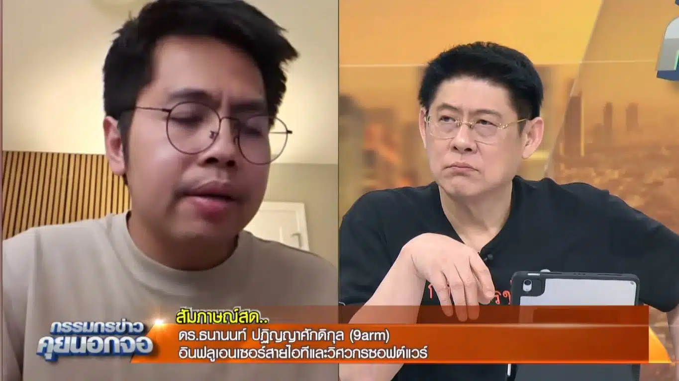 นายอาร์ม แฉยับงบไอทีประกันสังคมพันล้าน ค่าเน็ต-ห้องประชุมแพง