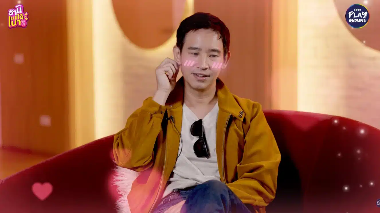 พิธา เปิดใจในรายการซานิ-2