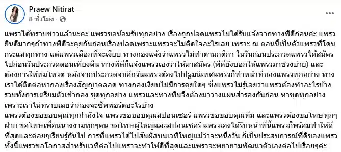 แพรว นิติรัตน์ มิสแกรนด์ลำพูน 2026 เคลื่อนไหวหลังโดนปลด