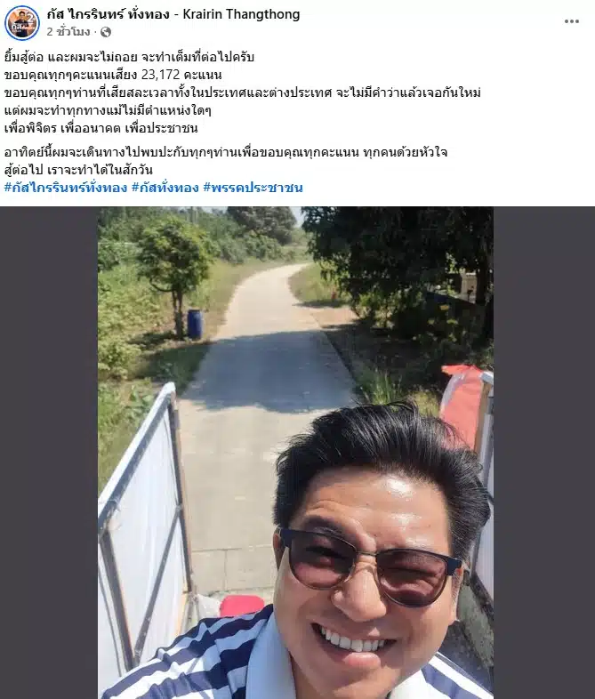 สส. พรรคประชาชน พิจิตร แฉเขต 1 เจอบัตรเขย่ง 3 หมื่นใบ-2