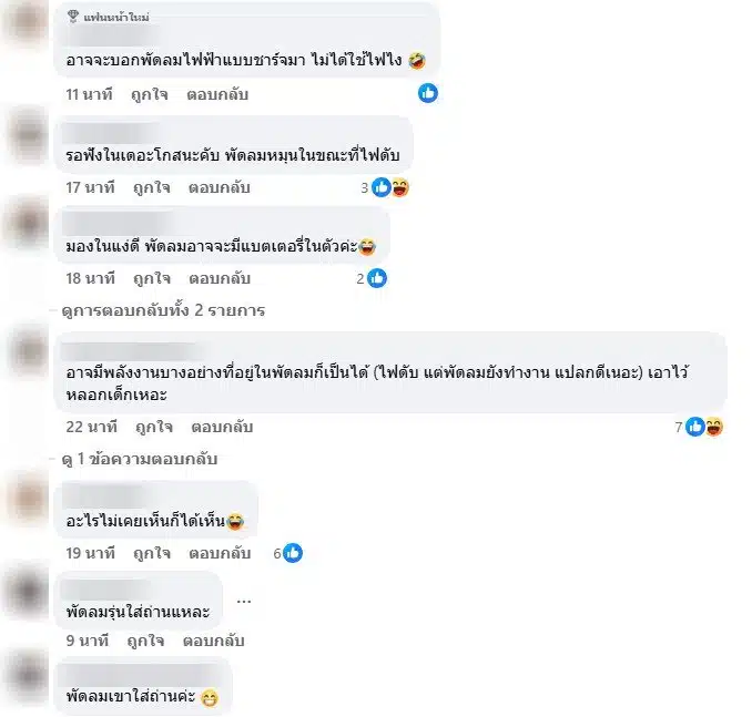 ชาวเน็ตสงสัยหน่วยเลือกตั้งไฟดับตอนนับคะแนน แต่พัดลมติด
