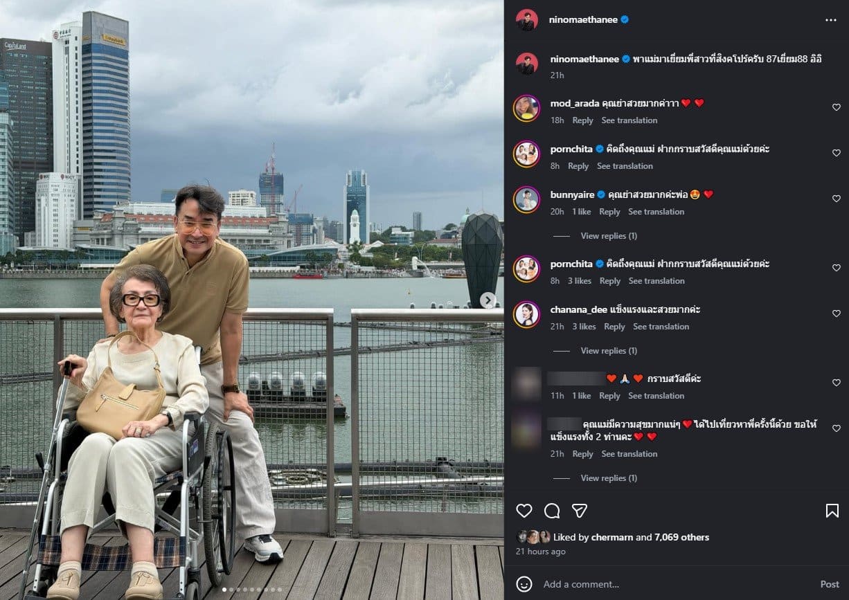 นีโน่ เมทนี อวดรูปคุณแม่