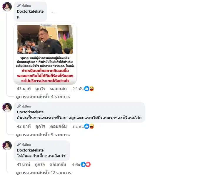 หมอของขวัญ ยอมออกค่าใช้จ่ายค่านับคะแแนใหม่ ชลบุรี เขต 1 ให้-1