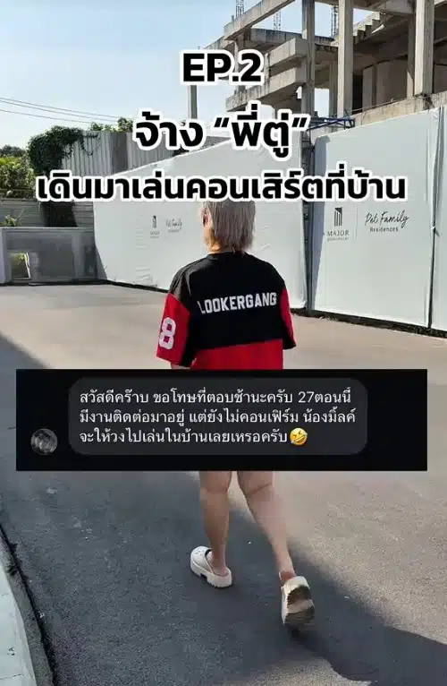 อินฟลูฯ จ้างงาน ตู่ ภพธร ไปร้องเพลงขึ้นบ้านใหม่-3