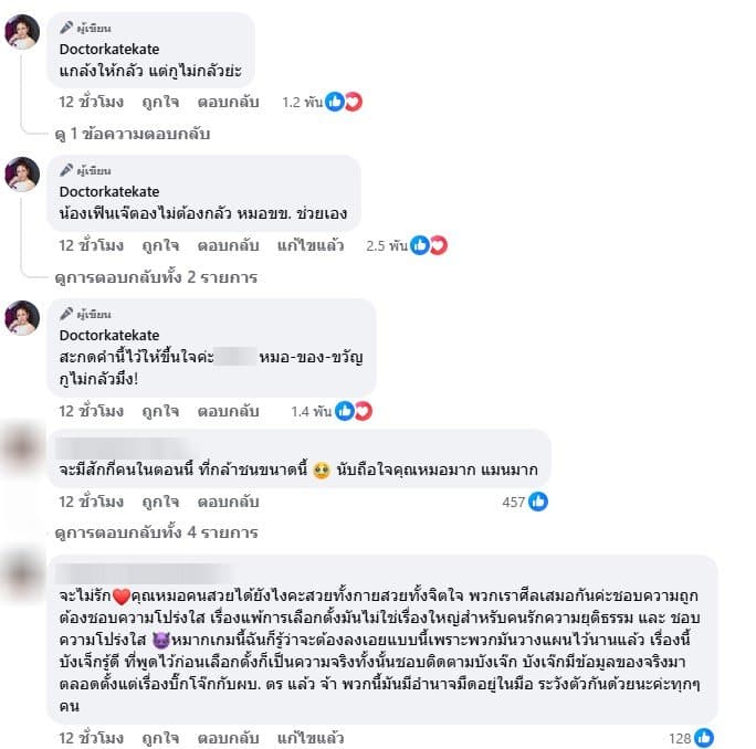 ชาวเน็ตเมนต์ชื่นชมหมอของขวัญ