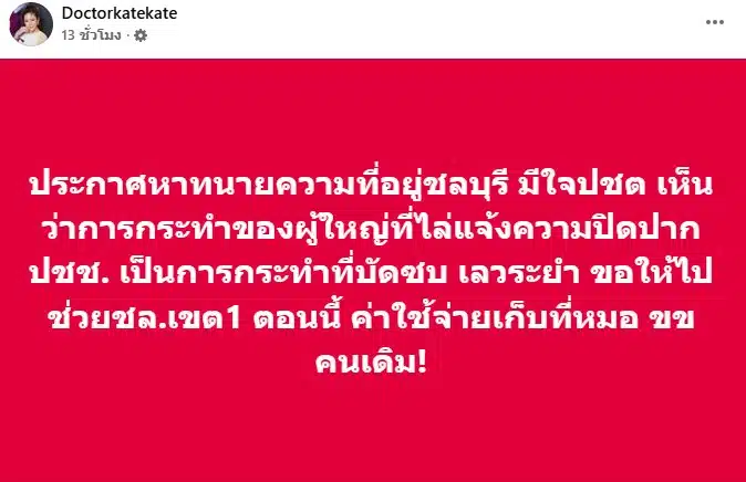 หมอของขวัญหาทนายช่วยเจีตอง-ร้องเฟิร์น