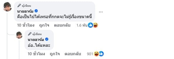 นายอาร์ม ชี้ บาร์โค้ดบนบัตรเลือกตั้ง ถ้าย้อนกลับมาหาตัวคนกาได้ผิดกฏหมาย-3