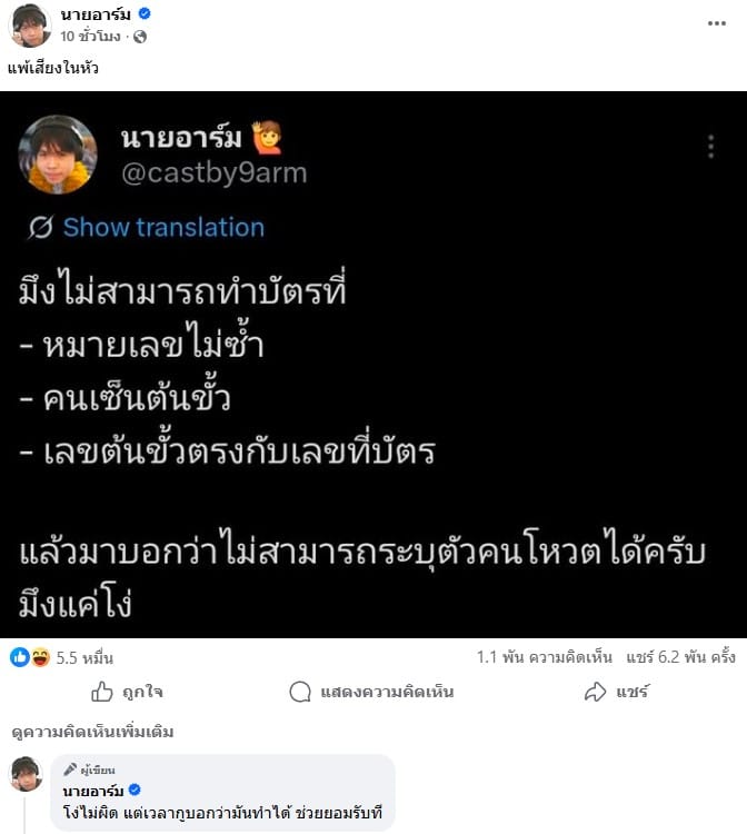 นายอาร์ม ชี้ บาร์โค้ดบนบัตรเลือกตั้ง ถ้าย้อนกลับมาหาตัวคนกาได้ผิดกฏหมาย