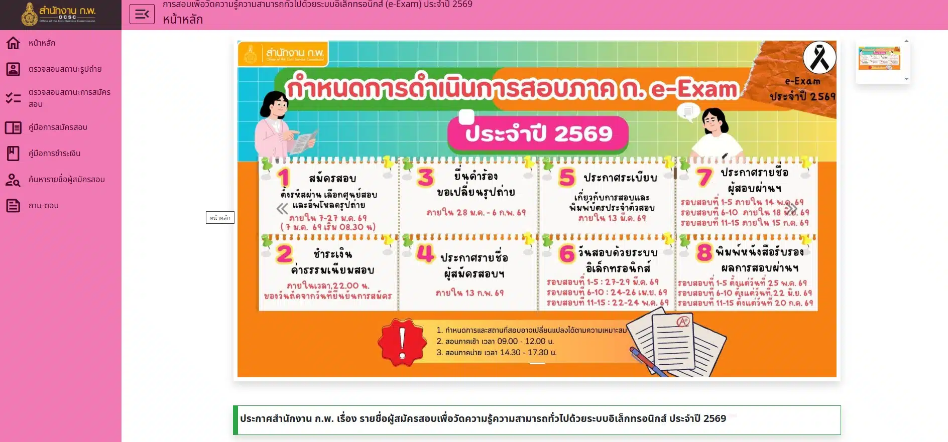 วิธีเช็กรายชื่อผู้มีสิทธิสอบ e-Exam 69