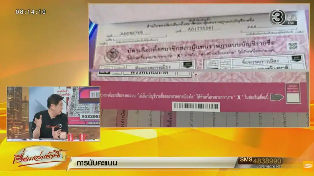 สรยุทธ เผย กกต. คอนเฟิร์มแล้วแต่สุดท้ายเทนัด