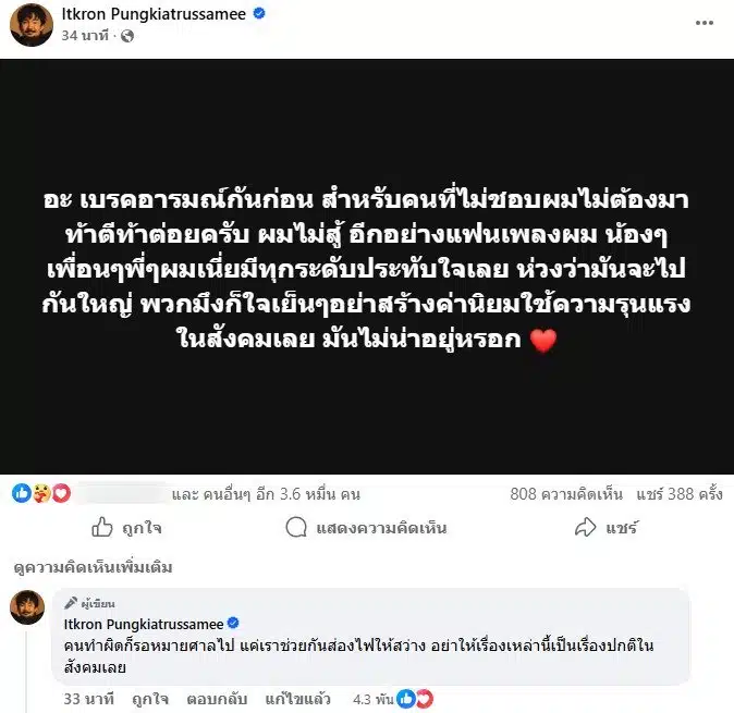 จ๋าย ไททศมิตร ฝากข้อความถึงคนขู่เอาชีวิต