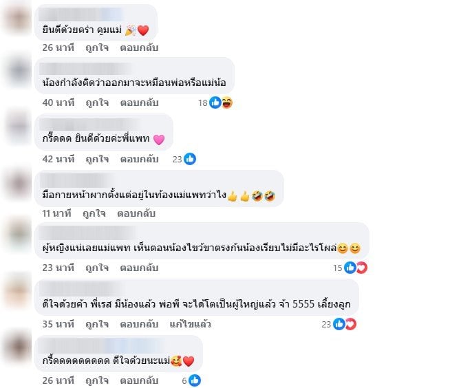 ชาวเน็นเมนต์ยินดีหลังแพท ณปภา ท้องลูกคนที่ 2