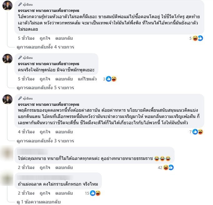 ทนายธรรมราช สวนคนเลือกพรรคส้มไม้ได้ฉลาด-2