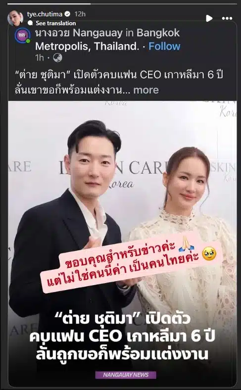 ต่าย ชุติมา ปัดข่าว CEO เกาหลีไม่ใช่แฟน