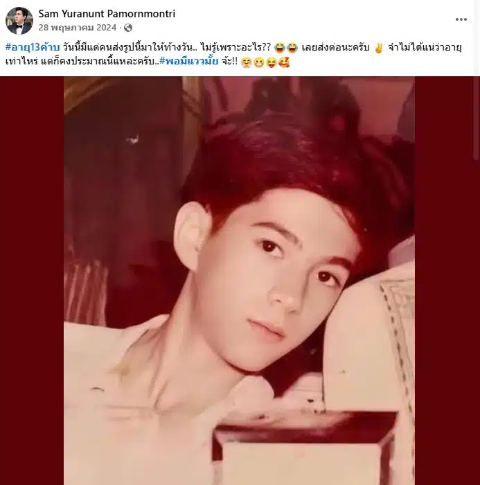 แซม ยุรนันท์ อายุ 13 ปี