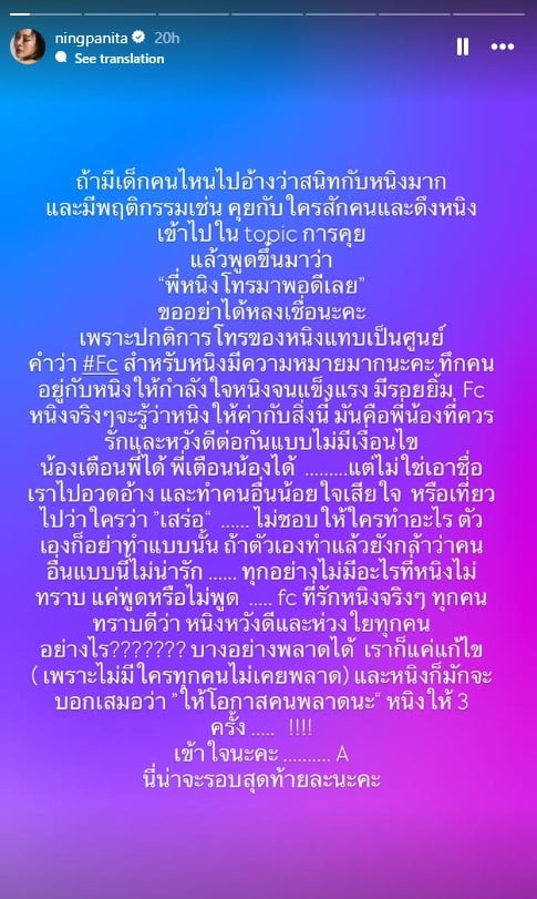 หนิง ปณิตา เตือนอย่าหลงเชื่อคนอ้างว่าสนิท