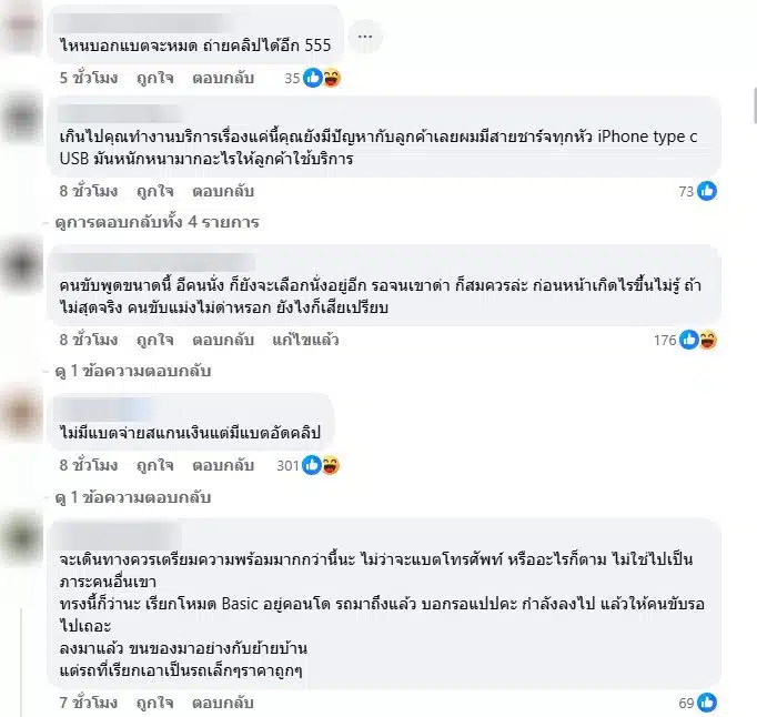 คนขับหญิงไล่ผู้โดยสารลงรถ
