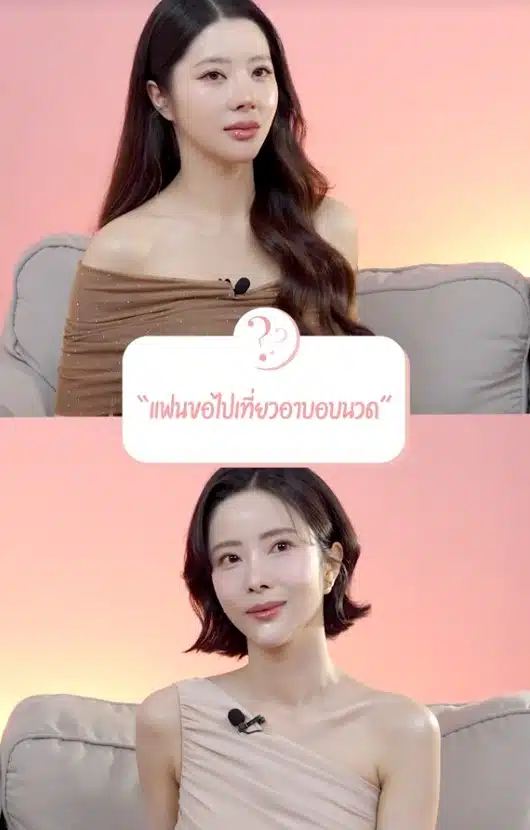 เนย วรัฐฐา เข้าใจ แฟนเที่ยวอาบอบนวด