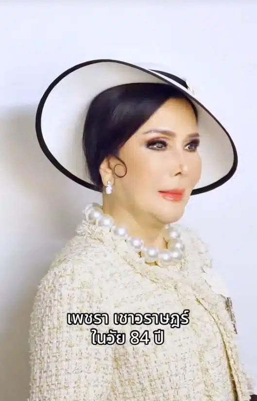 เพชรา เชาวราษฎร์ ศัลยกรรมในวัย 84 ปี-3