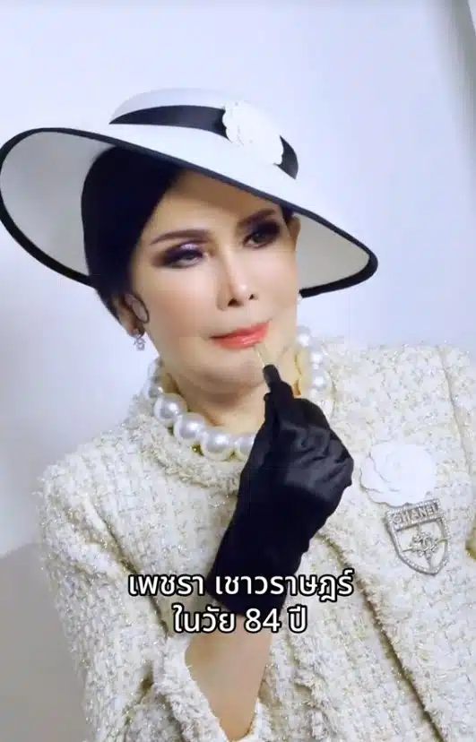 เพชรา เชาวราษฎร์ ศัลยกรรมในวัย 84 ปี