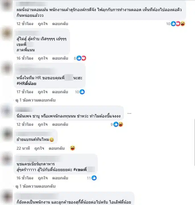 ชาวเน็ตคอมเมนต์สุกี้ตี๋น้อยแจกโบนัสพนักงาน