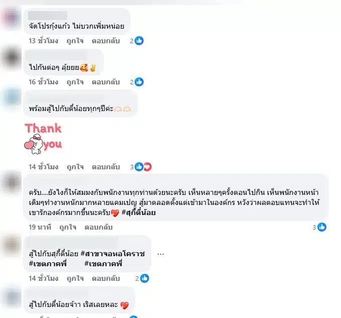 สุกี้ตี๋น้อยแจกโบนัสพนักงาน ฉลองยอดขายปี 2568