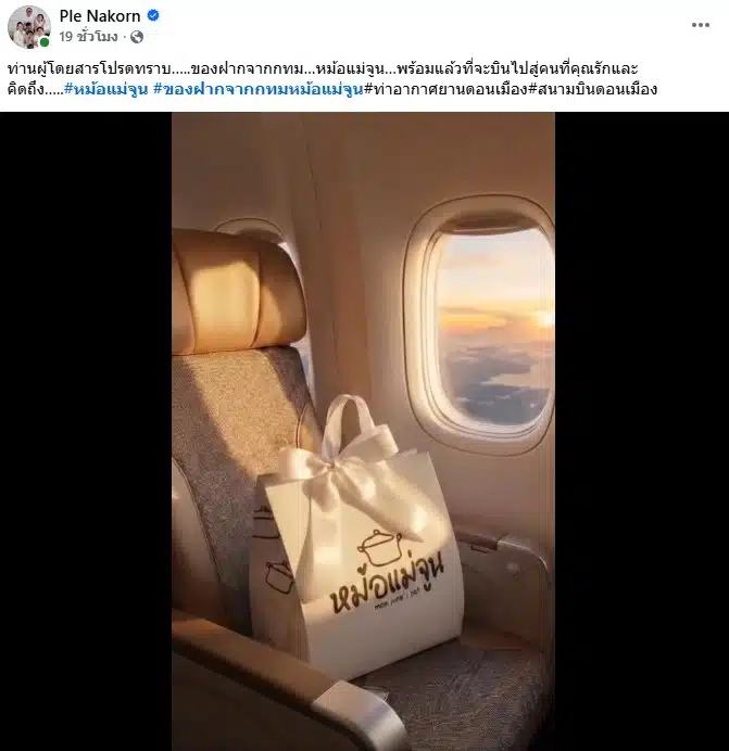 ร้านหม้อแม่จูนในสนามบินดอนเมือง