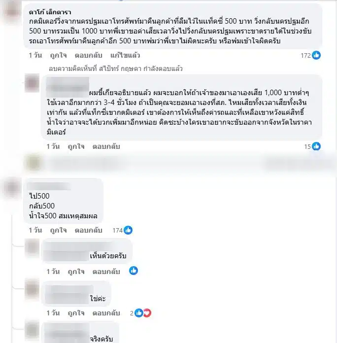 ชาวเน็ตเมนต์ ลูกค้าลืมมือถือ แท็กซี่ขอค่าเสียเวลา-3