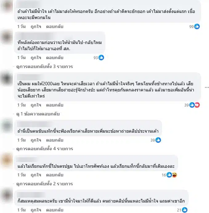 ชาวเน็ตเมนต์ ลูกค้าลืมมือถือ แท็กซี่ขอค่าเสียเวลา-2