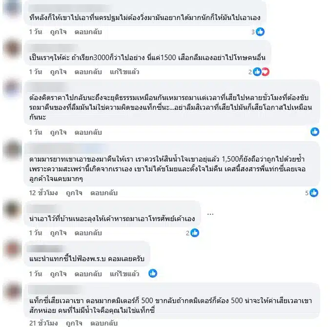 ชาวเน็ตเมนต์ ลูกค้าลืมมือถือ แท็กซี่ขอค่าเสียเวลา