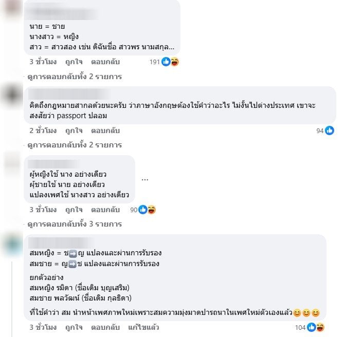 ชาวเน็ตเมนต์หลัง แพรรี่ เห็นด้วย นางสาว ควรสงวนให้ผู้หญิง-2