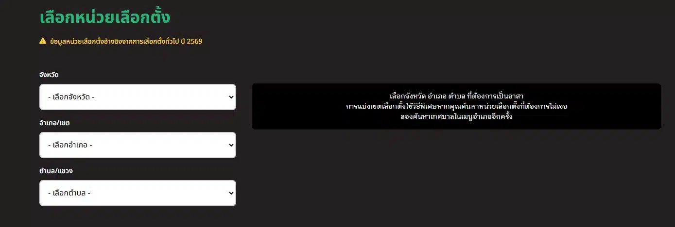 อาสาจับตาเลือกตั้ง 8 ก.พ. 69 ต้องเฝ้าดูการนับคะแนนอย่างใกล้ชิด