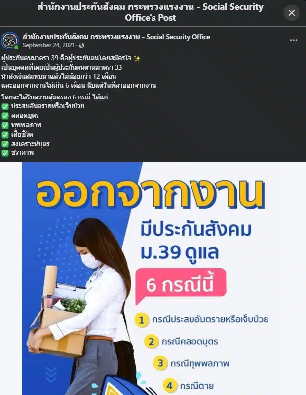 ระบบประกันสังคม ม.39 มีปัญหาผู้จ่ายเงินที่เซเว่น