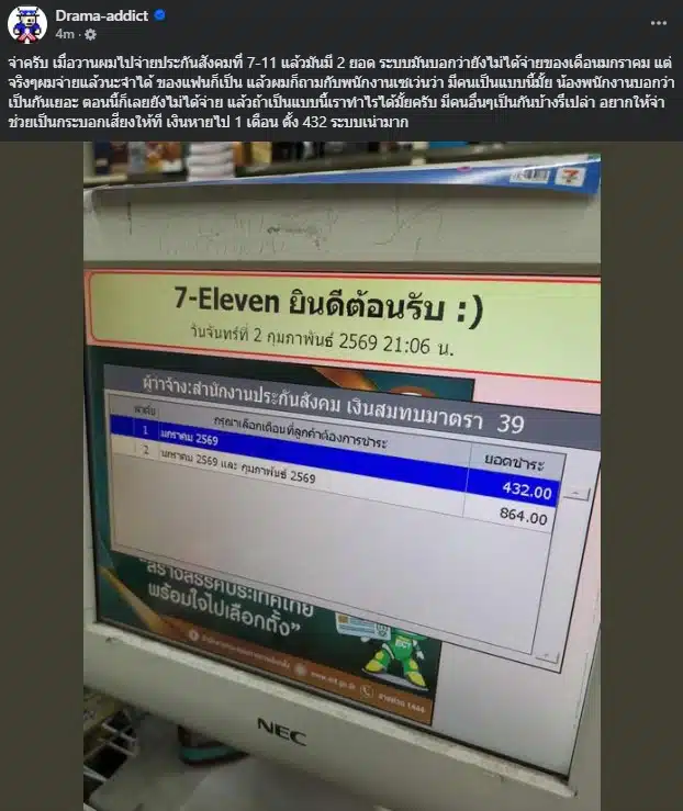 พนักงานเซเว่นเผยลูกค้าเจอปัญหาค้างชำระบ่อย