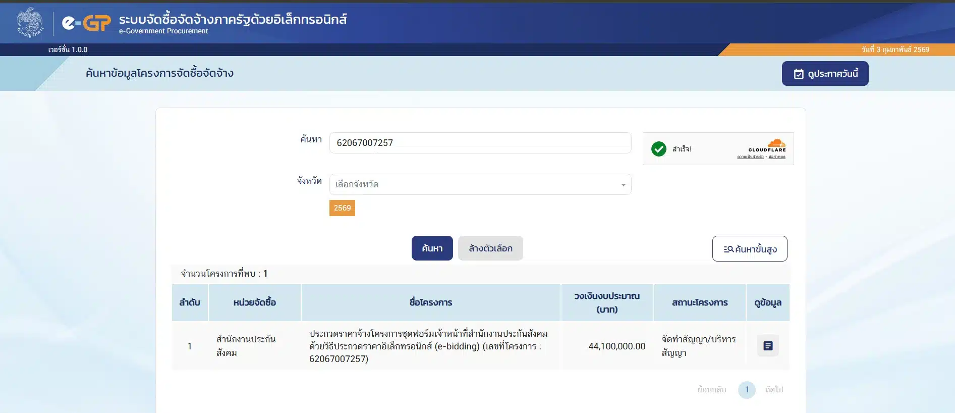 การตรวจสอบสถานที่ตั้งของ ศักดิ์ชัยการ์เม้นท์ ที่ถูกระบุว่า