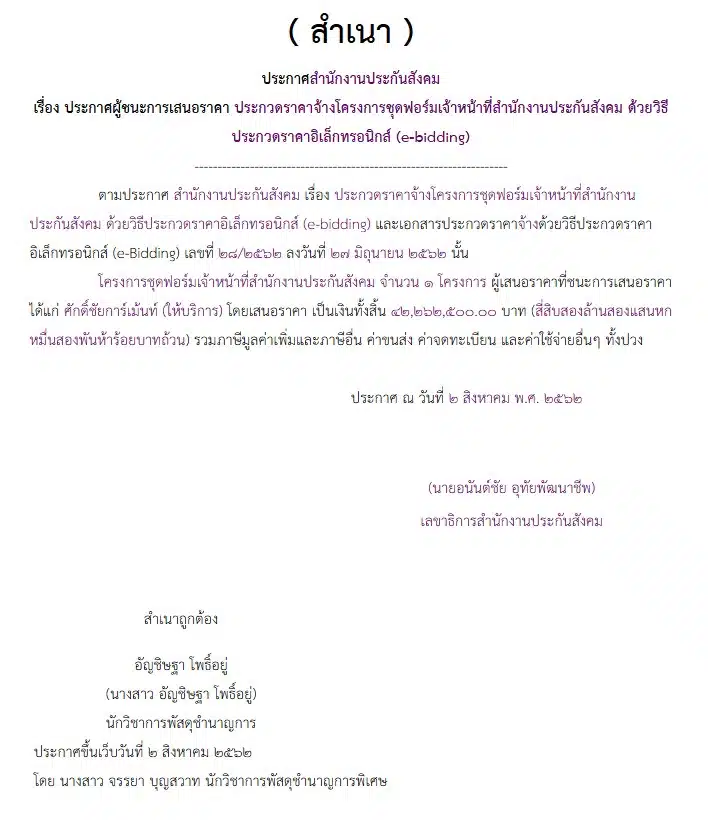 ทีมข่าวลงพื้นที่ตรวจสอบสถานะของ ศักดิ์ชัยการ์เม้นท์ ในเขตสะพานสูง