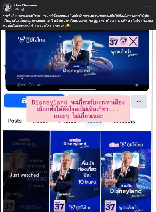 อูนเผยความกังวลเกี่ยวกับข่าวลือดิสนีย์แลนด์ไทย