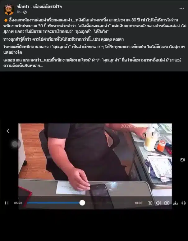 เหตุการณ์ดราม่าเกิดขึ้นในร้านบริการเมื่อพนักงานทักทายลูกค้า