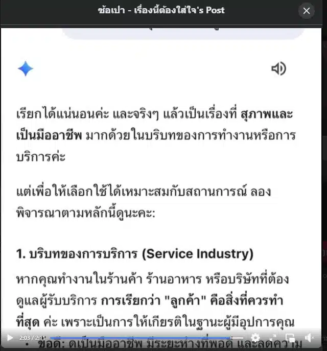 ลุงลูกค้าแสดงความไม่พอใจต่อการใช้คำที่ดูไม่ให้เกียรติ