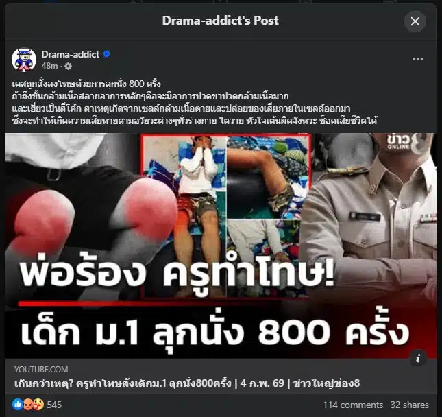 เหตุการณ์เกิดขึ้นจากการสอบกลางภาคที่ไม่ผ่าน 5 วิชา