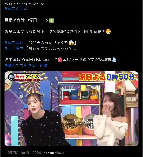 Ariyoshi Quiz ทางช่อง TV Asahi เมื่อวันที่ 1 ที่ผ่านมา