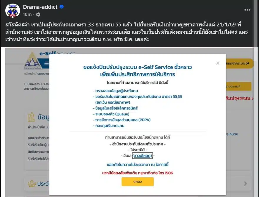 ระบบประกันสังคมทำให้ผู้ประกันตนไม่สามารถตรวจสอบข้อมูลเงินบำนาญได้