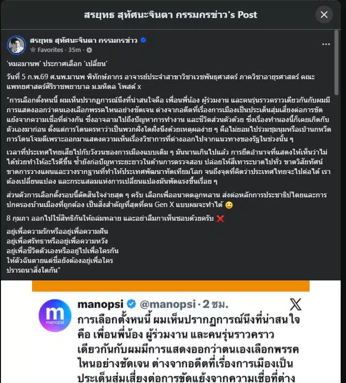 เขาเชิญชวนให้ทุกคนออกไปกาเห็นชอบในการเลือกตั้ง.