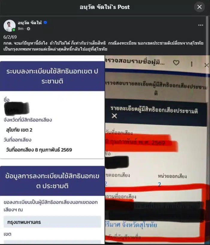 ภาพของโพสต์จากเพจ อนุวัต จัดให้ ที่ตั้งคำถามเกี่ยวกับการลงทะเบียนประชามติ